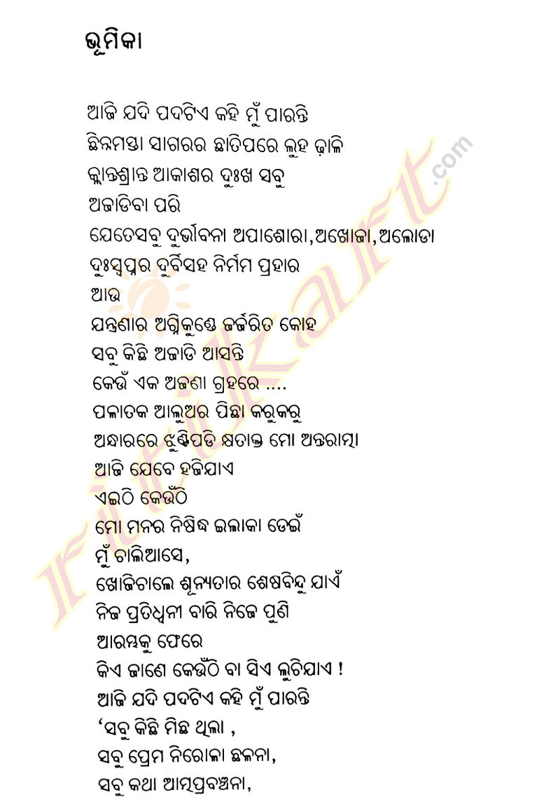 Odia Novel Sesa Chithi by Pragyan Prabarttika-p2