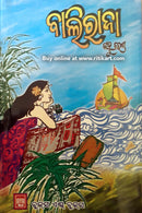 Baliraja By Kanhu Charan Mohanty