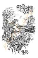 Baliraja By Kanhu Charan Mohanty-p3