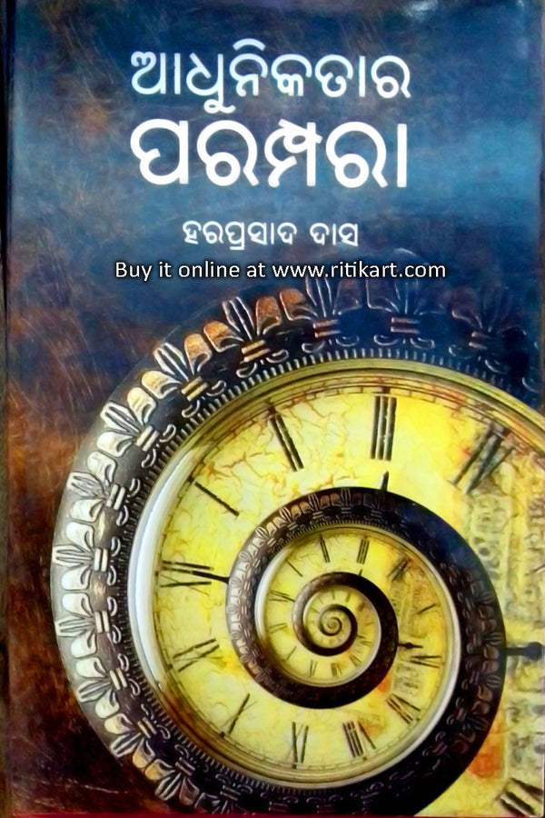 Adhunikatara Parampara By Hara Prasad Das