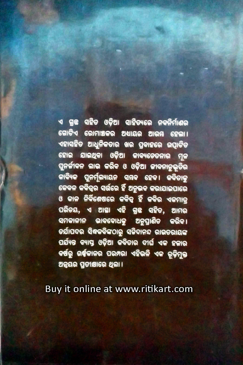 Adhunikatara Parampara By Hara Prasad Das-p7