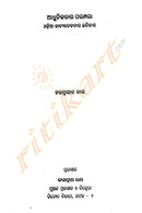 Adhunikatara Parampara By Hara Prasad Das-p5