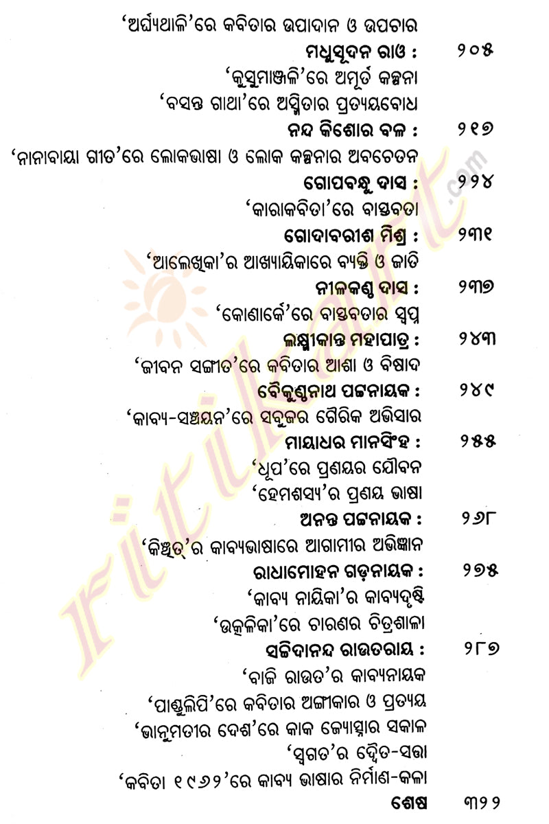 Adhunikatara Parampara By Hara Prasad Das-p4