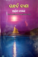 Gandharba Beena By Dr.  Archana Nayak