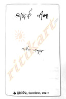 Gandharba Beena By Dr.  Archana Nayak-p3