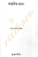 Kalpanika Satya By Dr. Archana Nayak-p3