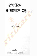 Hansha Prahari By Dr . Archana Nayak-p3