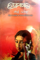 Prema Galpa by Bibhuti Pattnaik-cover