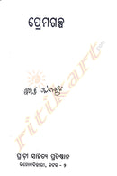 Prema Galpa by Bibhuti Pattnaik-p4