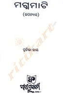 Magnamati an exclussive Odia Novels written by Dr Pratibha Ray-p3