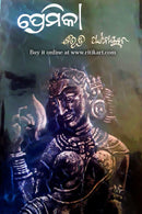 Odia Novel Premika By Bibhuti Pattanaik