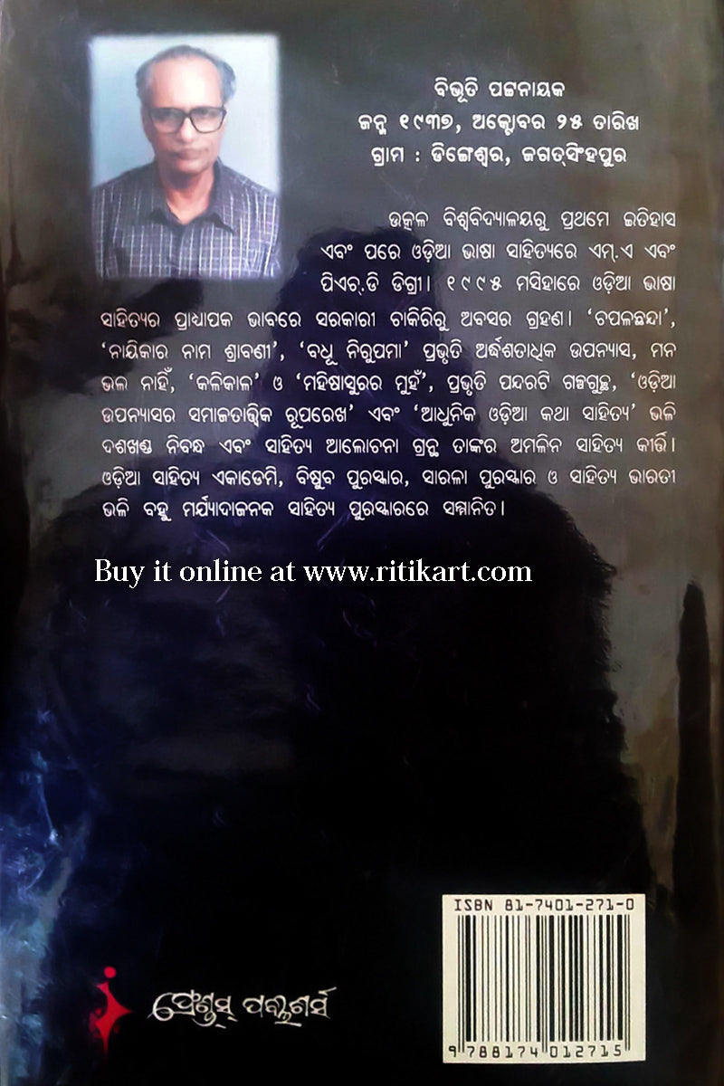Odia Novel Premika By Bibhuti Pattanaik-p4