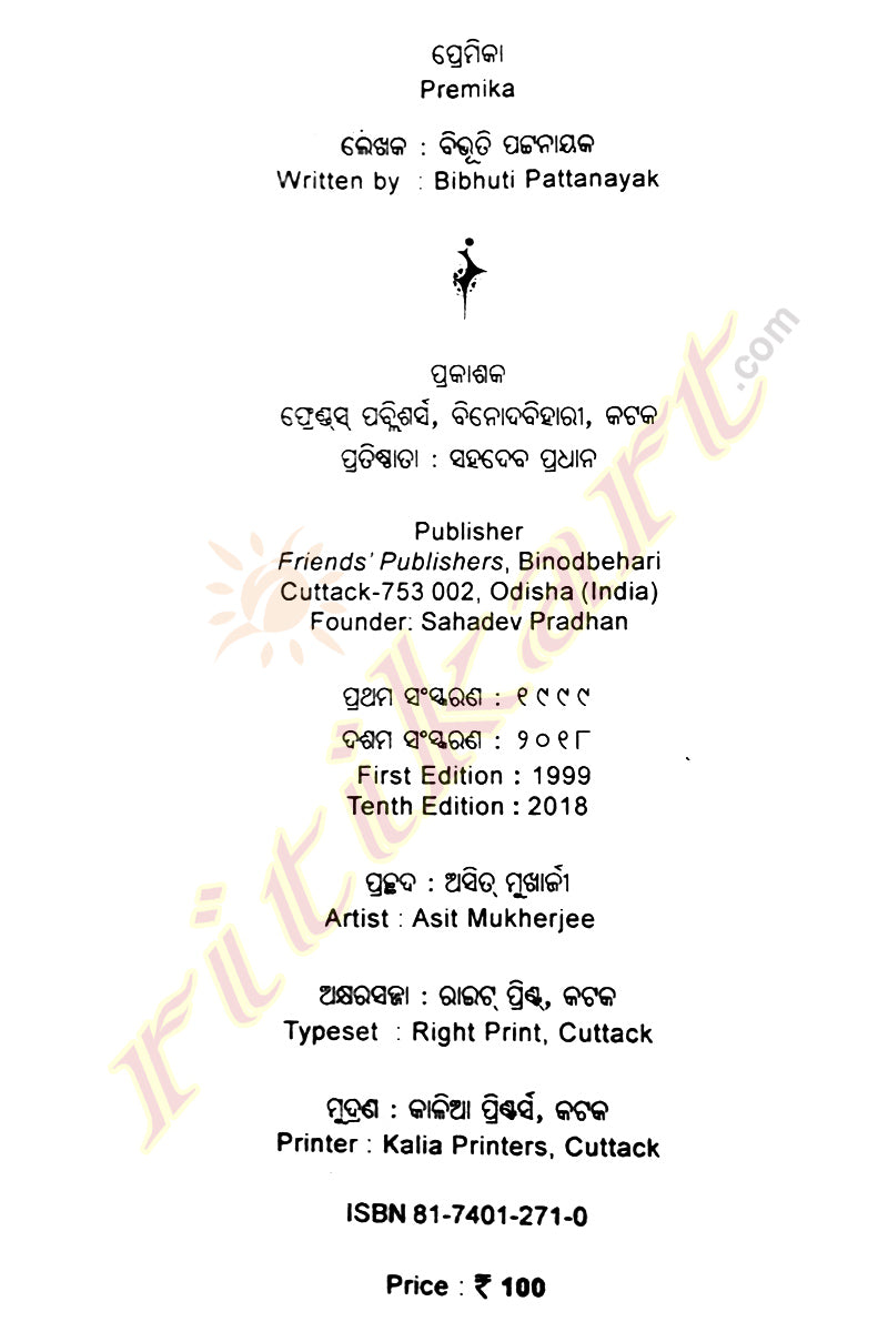 Odia Novel Premika By Bibhuti Pattanaik-p2