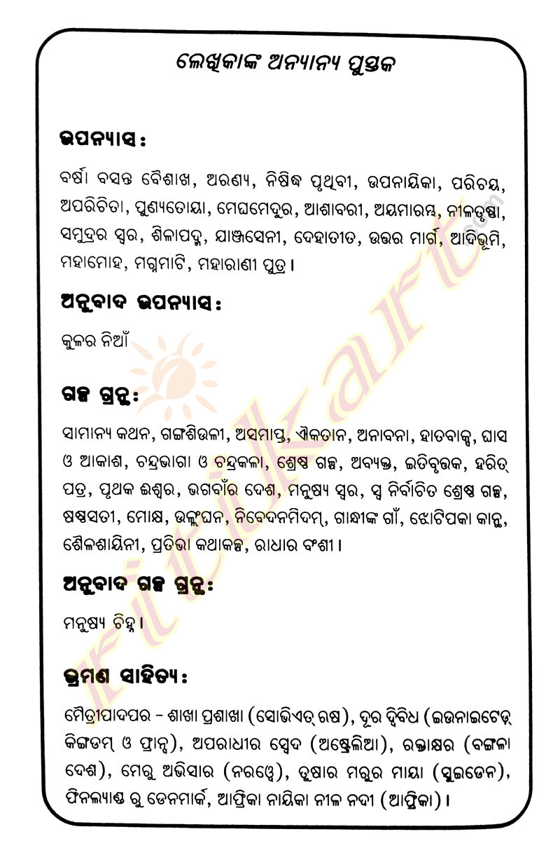 Magnamati an exclussive Odia Novels written by Dr Pratibha Ray-p4
