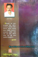 Srusti Chetana By Braja Nayak-p5