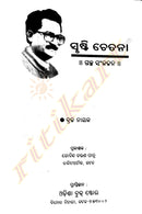 Srusti Chetana By Braja Nayak-p4