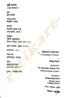 Srusti Chetana By Braja Nayak-p3