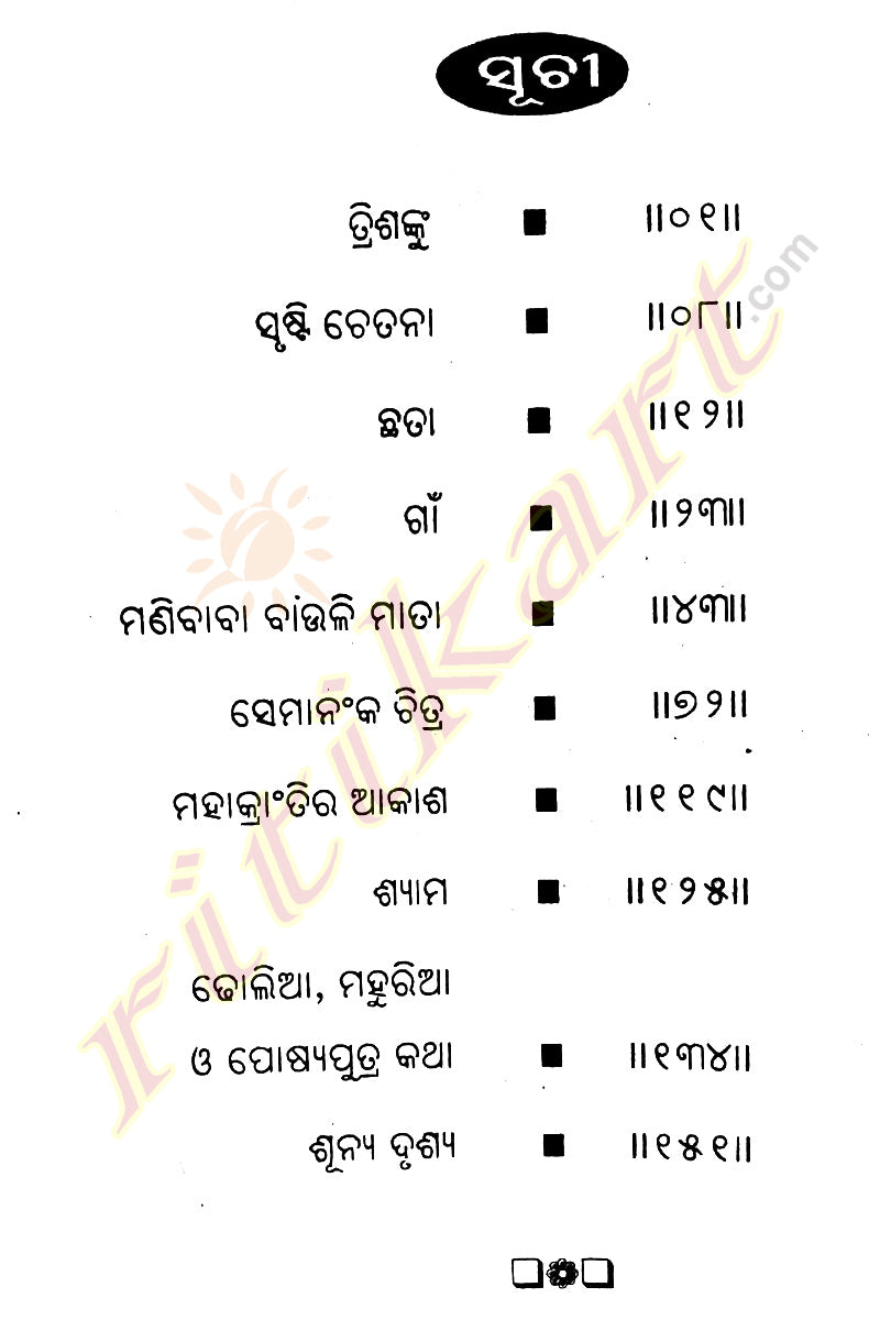 Srusti Chetana By Braja Nayak-p2