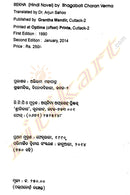 Rekha By Bhagabati Charan Verma-p2