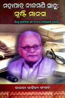 Mohapatra Nilamani Sahoo Srusti Manasa