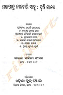 Mohapatra Nilamani Sahoo Srusti Manasa-p2