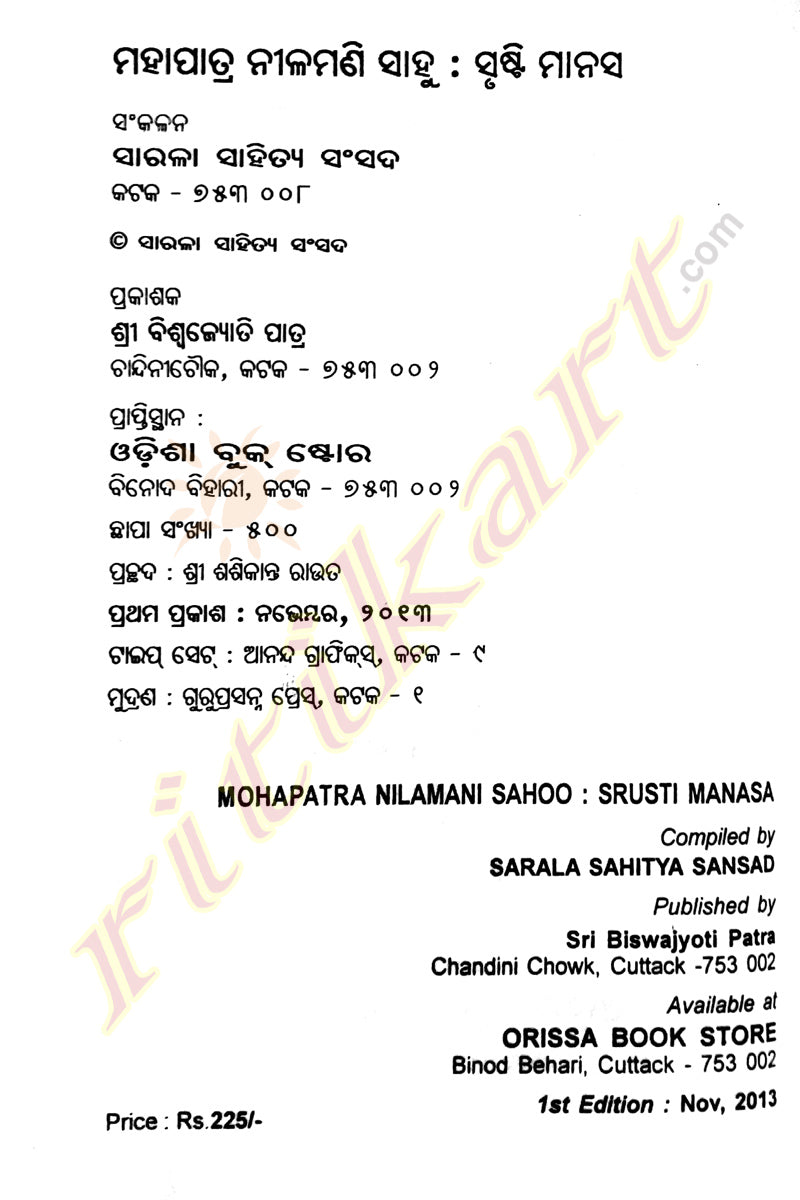 Mohapatra Nilamani Sahoo Srusti Manasa-p3