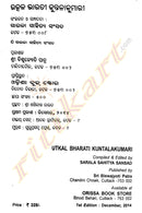 Utkal Bharati Kuntalakumari-p5