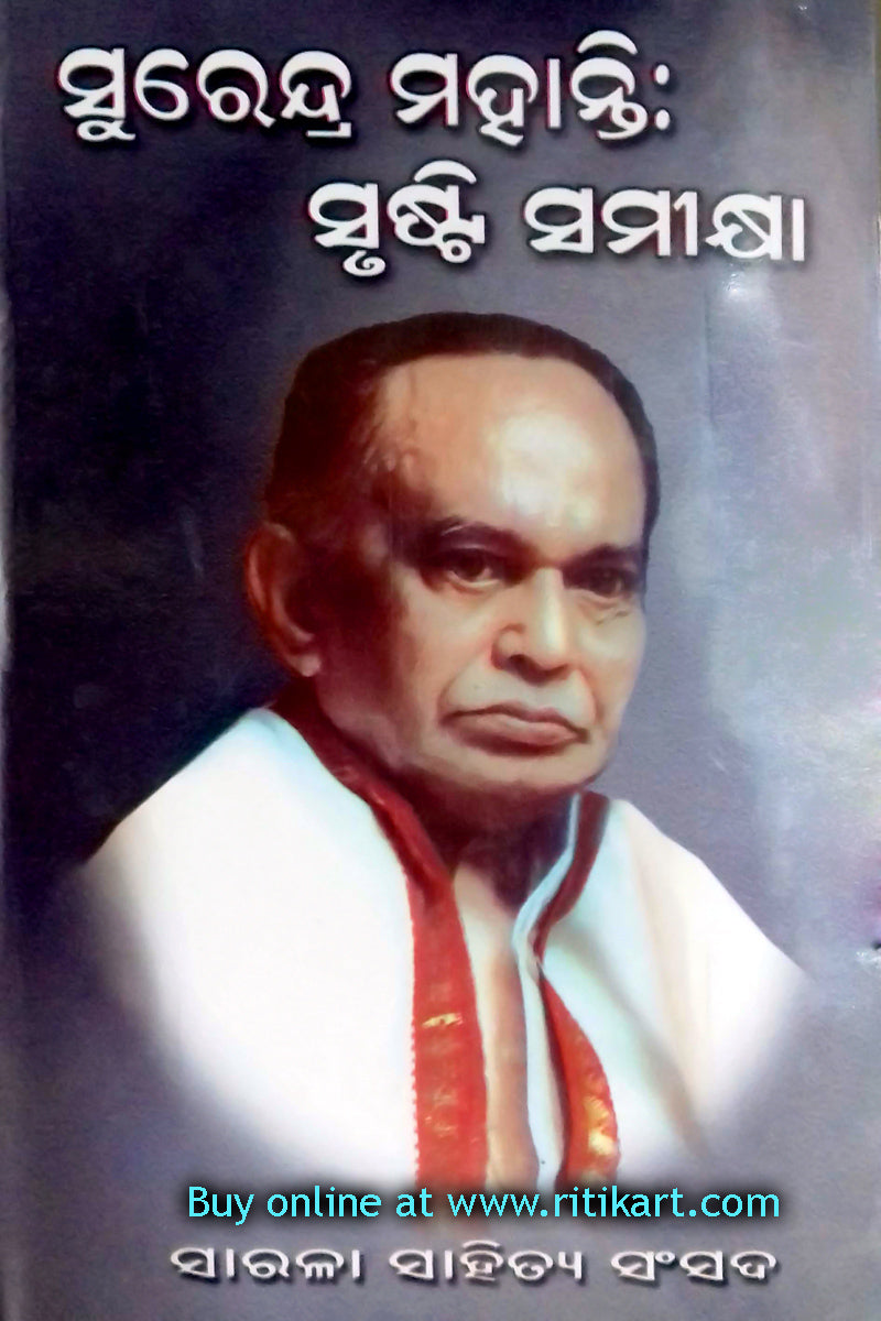 Surendra Mohanty Srusti Samikshya