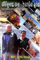 Boichitarmaya Desha-America By Santanu Kumar Acharya