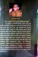 Boichitarmaya Desha-America By Santanu Kumar Acharya-p6