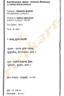 Boichitarmaya Desha-America By Santanu Kumar Acharya-p5