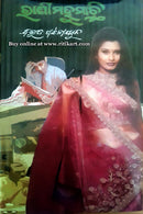 Rani Mahumachi by Bibhuti Pattnaik