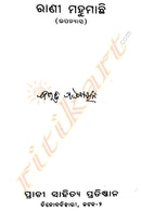 Rani Mahumachi by Bibhuti Pattnaik-p4