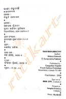 Rani Mahumachi by Bibhuti Pattnaik-p3