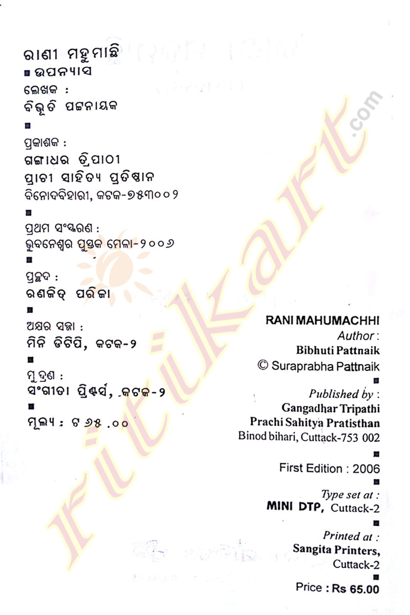 Rani Mahumachi by Bibhuti Pattnaik-p3