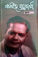 Mansingh Granthabali Volume III