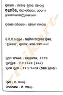 Mansingh Granthabali Volume III