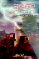 Prabhanjan Odia Novel By Manoj Das