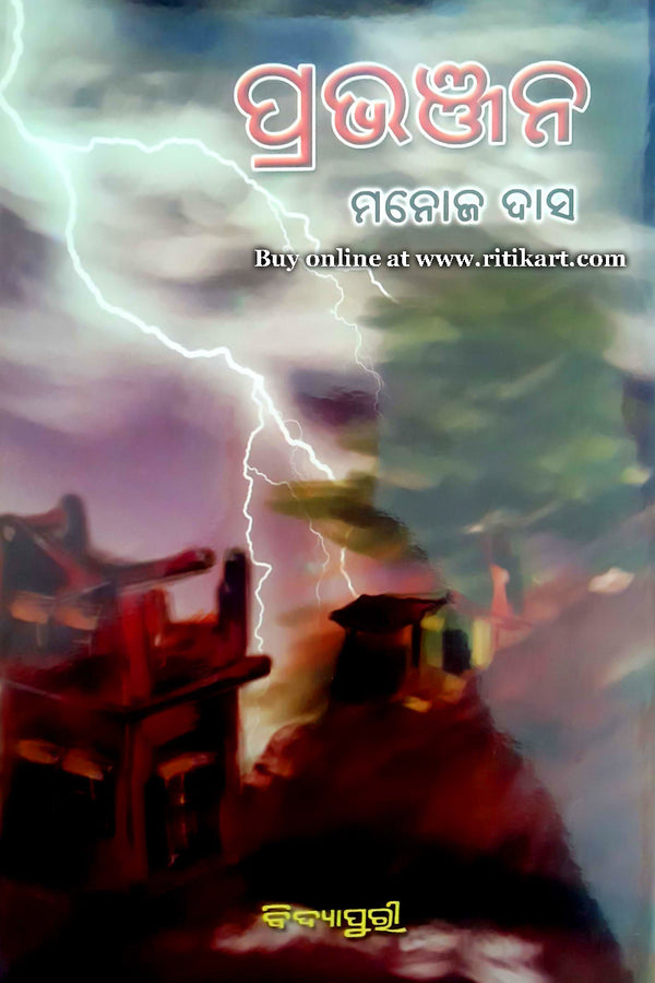 Prabhanjan Odia Novel By Manoj Das