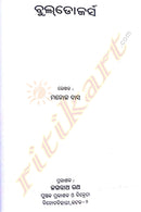 Bulldozers - Odia Novel By Manoj Das-p3