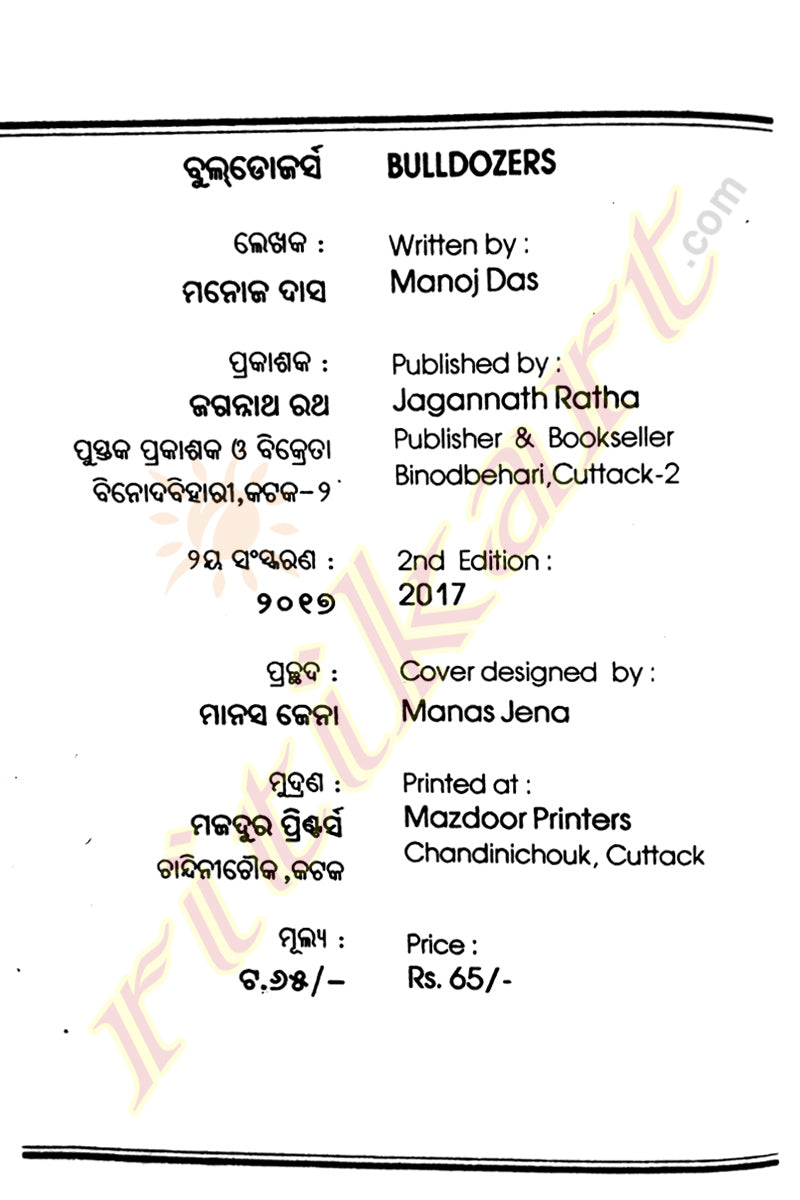 Bulldozers - Odia Novel By Manoj Das-p2