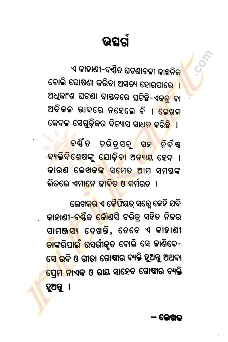 Bulldozers - Odia Novel By Manoj Das-p4