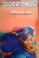 Apananka Agyadhina story Book By Gourahari Das