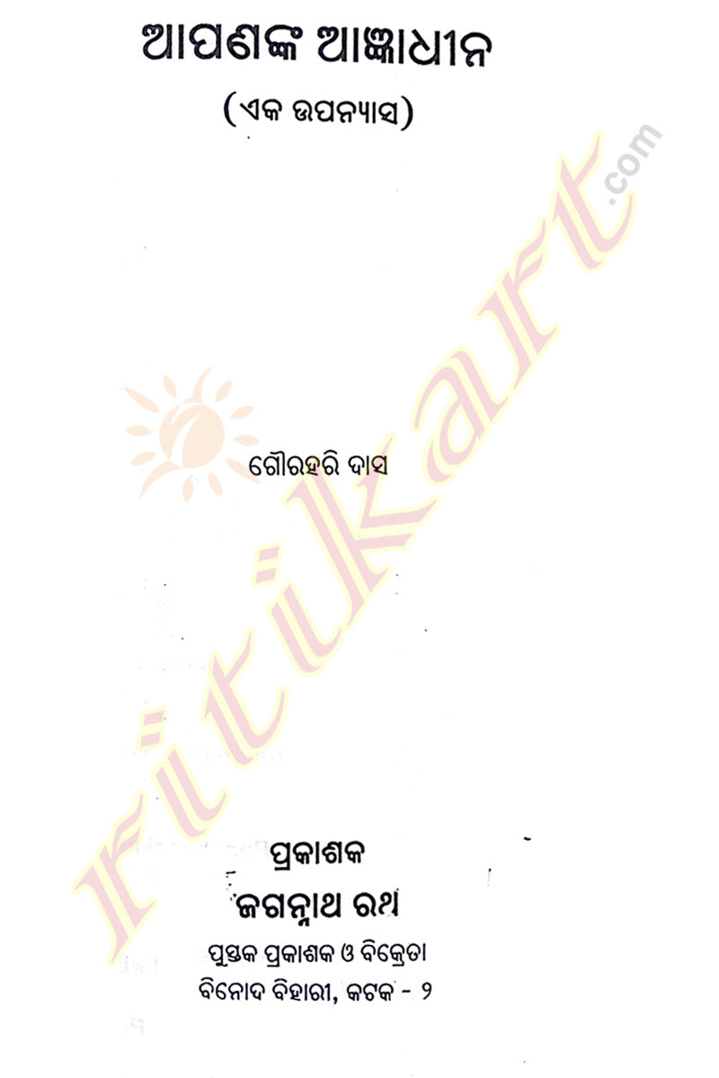 Apananka Agyadhina story Book By Gourahari Das