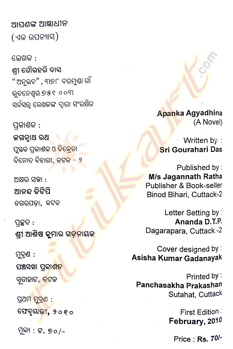 Apananka Agyadhina story Book By Gourahari Das-p2
