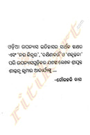 Apananka Agyadhina story Book By Gourahari Das