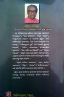 Gaare Kajwala Dhaare Luha by Bibhuti Pattnaik-p5