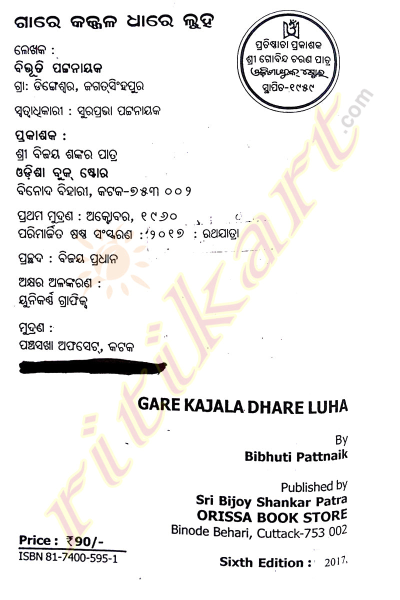 Gaare Kajwala Dhaare Luha by Bibhuti Pattnaik-p3