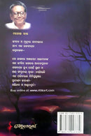 Odia Novel Tandraloka ra Prahari By Manoj Das_5