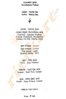 Odia Novel Tandraloka ra Prahari By Manoj Das_1